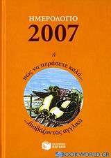 Ημερολόγιο 2007 ή πώς να περάσετε καλά διαβάζοντας αγγλικά