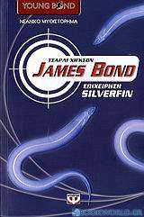 James Bond: επιχείρηση Silverfin