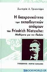 Η διαχρονικότητα των εκπαιδευτικών απόψεων του Friedrich Nietzsche