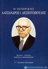 Ο ιστορικός Αλέξανδρος Ι. Δεσποτόπουλος