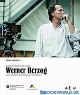 Σημαδια ζωής: Βέρνερ Χέρτσογκ και ο κινηματογράφος