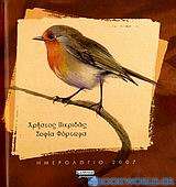 Ημερολόγιο 2007, πουλιά