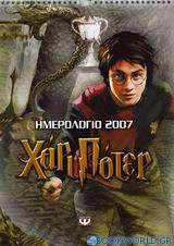 Ημερολόγιο 2007: Χάρι Πότερ