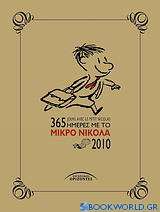 Ημερολόγιο 2010: 365 ημέρες με το μικρό Νικόλα