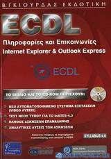 ECDL πληροφορίες και επικοινωνίες, Internet Explorer και Outlook Express