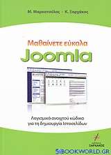 Μαθαίνετε εύκολα Joomla 1.5.12