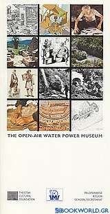 The Open Air Water Power Museum