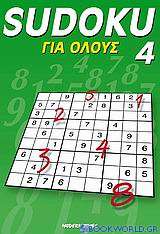 Sudoku για όλους 4