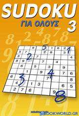 Sudoku για όλους 3