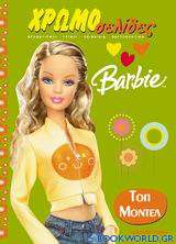 Barbie: Τοπ μόντελ