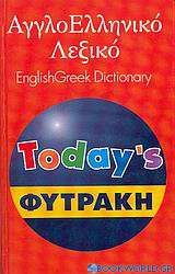 Αγγλοελληνικό λεξικό Today's