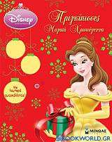 Πριγκίπισσες: Μαγικά Χριστούγεννα