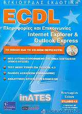ECDL διαχείριση πληροφοριών και επικοινωνίες με τη χρήση του Internet Explorer 6 και Outlook Express