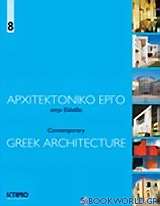 Αρχιτεκτονικό έργο στην Ελλάδα 8