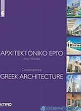 Αρχιτεκτονικό έργο στην Ελλάδα 6