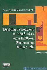 Ελευθερία της βούλησης και ηθικές αξίες στους Πλήθωνα, Rousseau και Wittgenstein