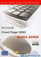 Microsoft Front Page 2002