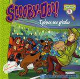 Scooby-Doo - Ψάξε και βρες: Τρόμος στο γήπεδο