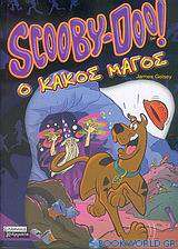 Scooby-Doo: Ο κακός μάγος