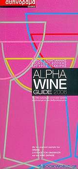 Alpha Wine Guide 2006