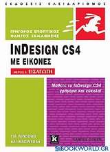 InDesign CS4 με εικόνες