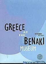 Greece at the Benaki Museum