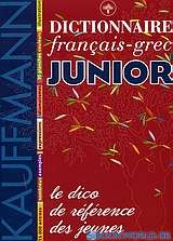 Dictionnaire junior Français - Grec
