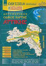 Δορυφορικός οδικός χάρτης Αττικής
