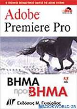 Adobe Premiere Pro