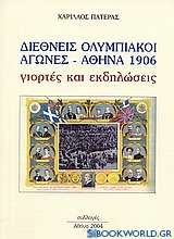 Διεθνής Ολυμπιακοί Αγώνες. Αθήνα 1906