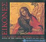 Ημερολόγιο 2006, εικόνες των Ελλήνων της Βενετίας 14ος-18ος αιώνας