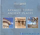 Ημερολόγιο 2010: Αρχαίοι τόποι