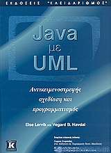 Java με UML