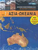 Ασία - Ωκεανία