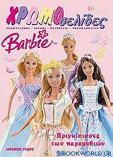 Barbie: Πριγκίπισσες των παραμυθιών