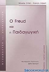 Ο Freud και η παιδαγωγική