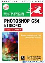 Photoshop CS4 με εικόνες