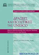 Δράσεις και πολιτικές της Unesco