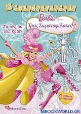 Barbie & οι τρεις σωματοφύλακες: Το όνειρο της Κορίν
