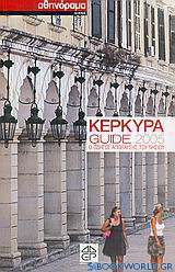 Κέρκυρα Guide 2005