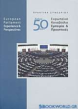 50χρόνια Ευρωπαϊκό Κοινοβούλιο