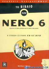 Το βιβλίο του Nero 6