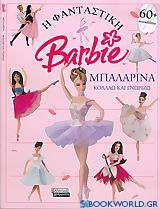 Η φανταστική Barbie: Μπαλαρίνα