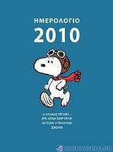 Ημερολόγιο Snoopy 2010