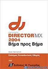 Macromedia director MX 2004