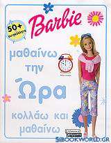 Barbie: Μαθαίνω την ώρα