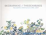 Θεοχαράκης: ακουαρέλες 1990 - 2008