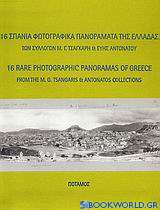 16 σπάνια φωτογραφικά πανοράματα της Ελλάδας