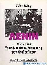 Λένιν 1893-1914