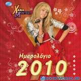 Ημερολόγιο 2010: Χάνα Μοντάνα